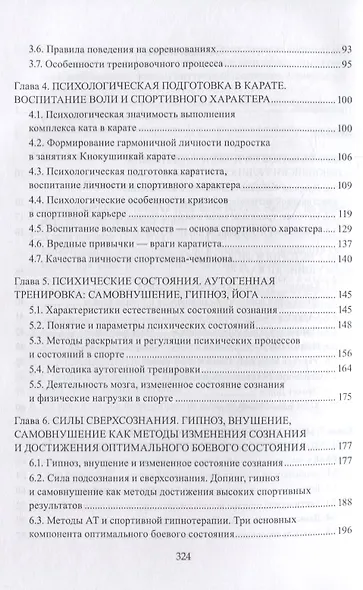 Гармоничное развитие личности. Карате. Йога, аутогенная тренировка, особые состояния сознания: учебное пособие - фото 3