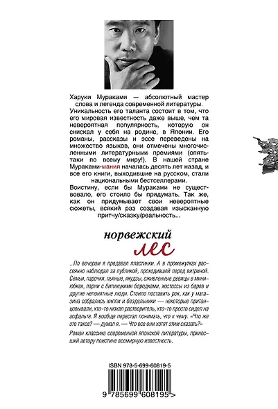 Норвежский лес (мМуракамМан) - фото 2