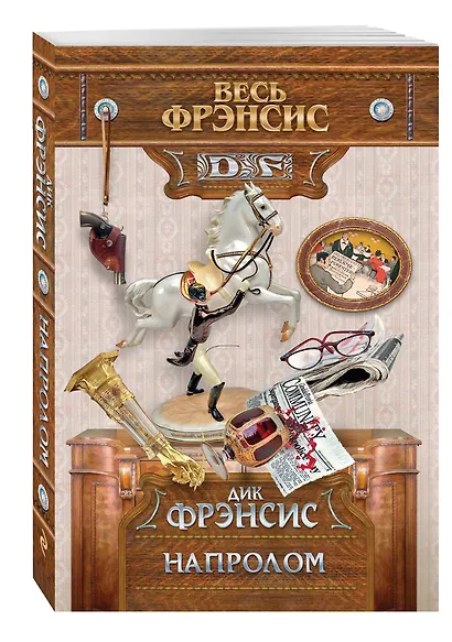 Напролом - фото 3