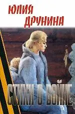 Стихи о войне - фото 1