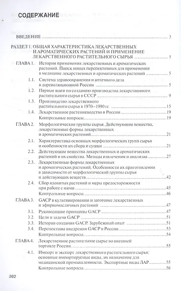 Лекарственные и эфирномасличные культуры - фото 2