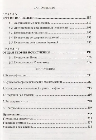 Логические и математические исчисления - фото 4