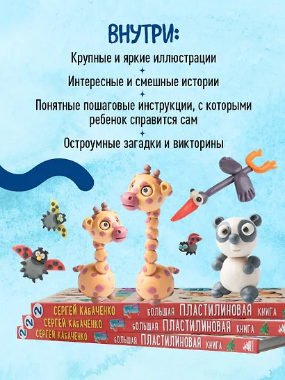 Большая пластилиновая книга удивительных приключений. Новые персонажи - фото 7