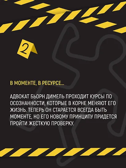 Убивать осознанно - фото 7