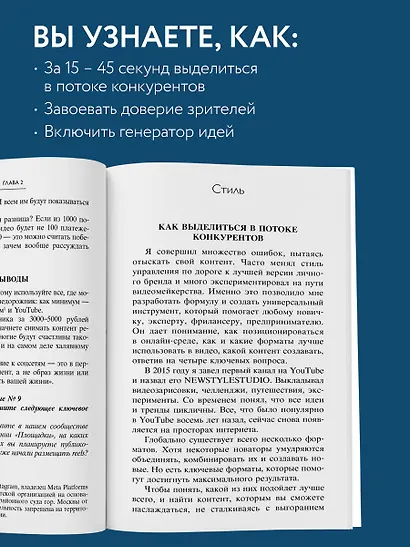 Первая в мире книга про reels. Как бесплатно продвигаться в соцсетях с помощью вертикальных видео - фото 6