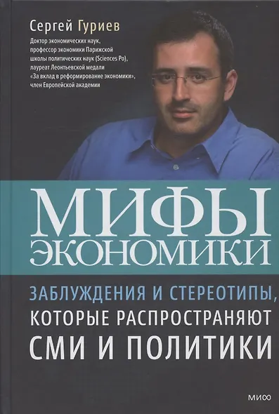 Мифы экономики - фото 7