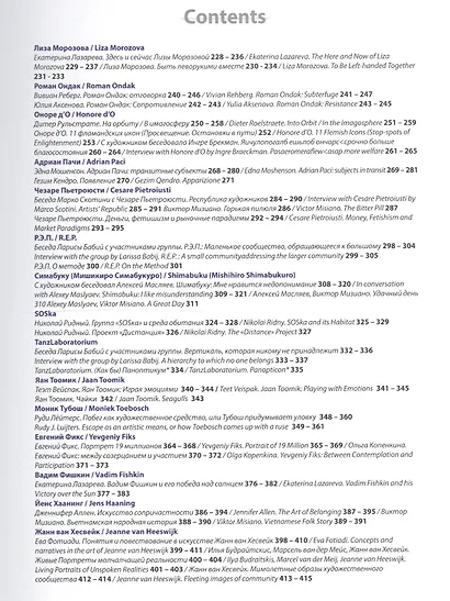 Невозможное сообщество. Impossible Community. Книга 2 (+CD) (книга на русском и английском языках) - фото 7