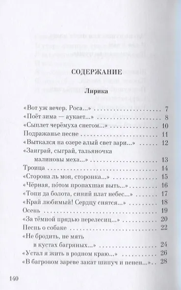 Избранные стихи и поэмы - фото 2
