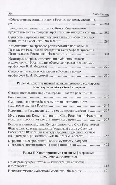 Валерий Валентинович Невинский: Избранные труды - фото 4