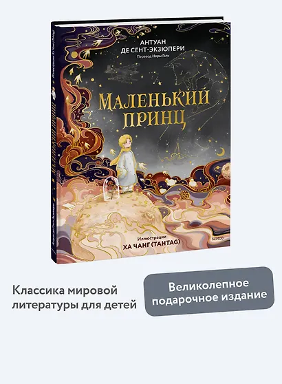 Маленький принц - фото 4