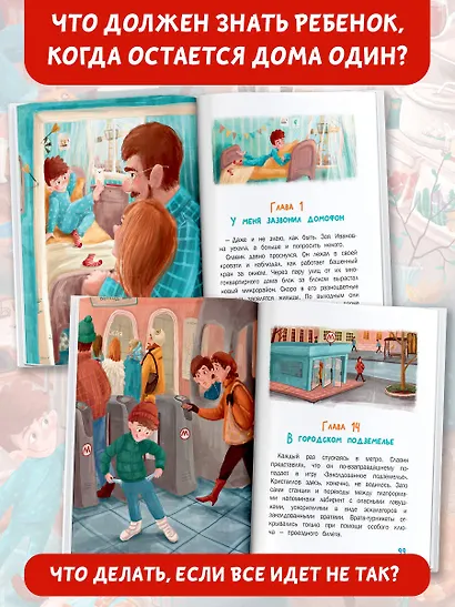 Один дома - фото 4