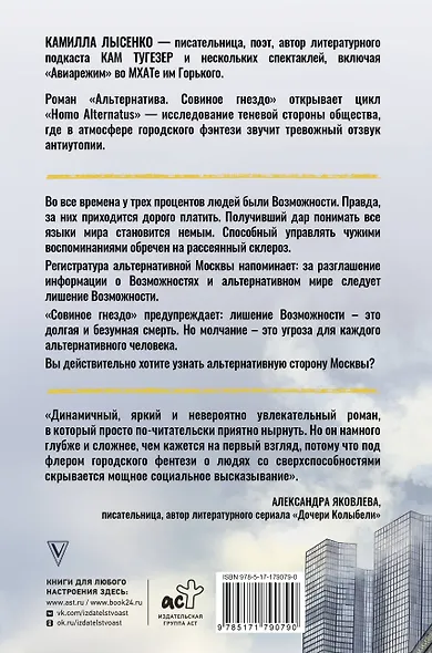 Альтернатива. Совиное гнездо - фото 2