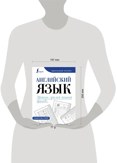 Английский язык. Прописи: учимся писать красиво - фото 4