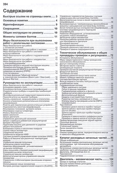 Экскаваторы-погрузчики JCB 3CX & 4CX и их модификации c 2010 (5 поколен.) c диз. JCB(4,4) Руководство по ремонту и техническому обслуживанию. Гидравлика и схемы электрооборудования. Часть 1 (комплект из 2 книг) - фото 2