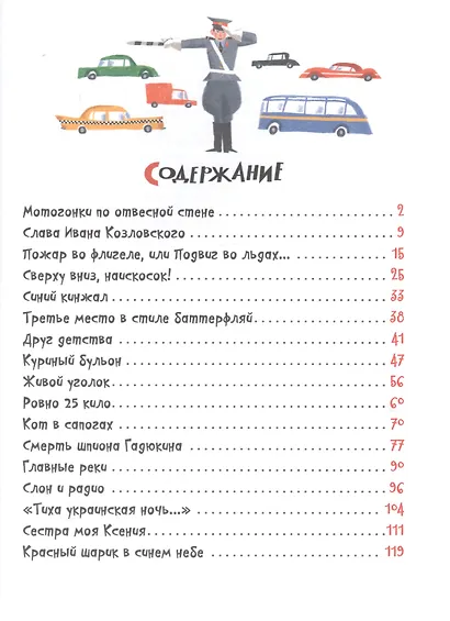 Денискины рассказы - фото 2