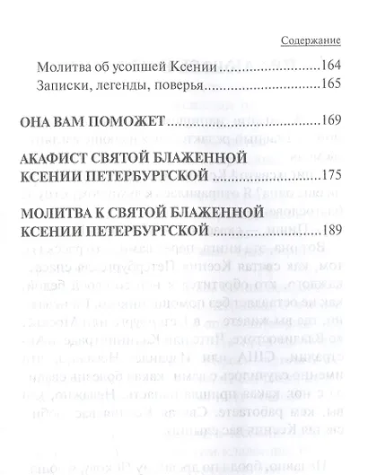 Проси с верой и любовью: блаженная Ксения Петербургская - фото 6