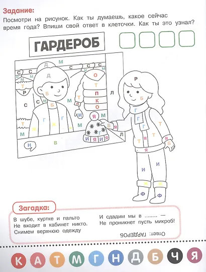 В поликлинике: книжка-раскраска - фото 3