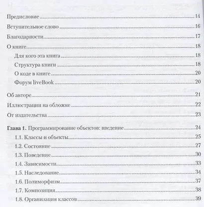 Объекты. Стильное ООП - фото 6