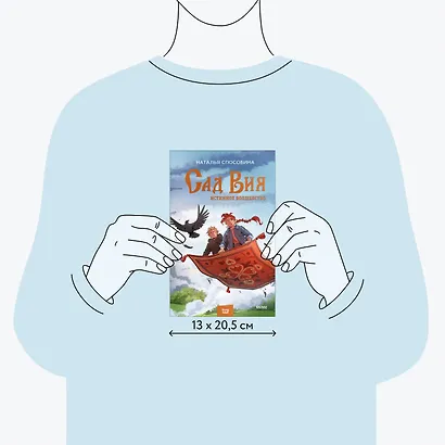 Истинное волшебство. Сад Вия - фото 7