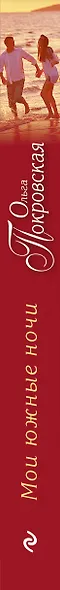 Мои южные ночи - фото 5