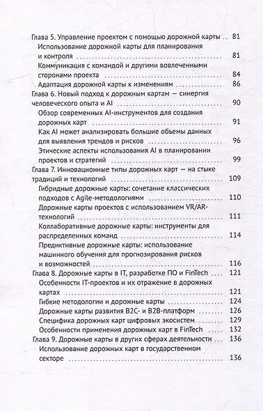 Планируй, управляй, достигай!: Практическое руководство по эффективным дорожным картам проектов в эпоху цифровых трансформаций - фото 4
