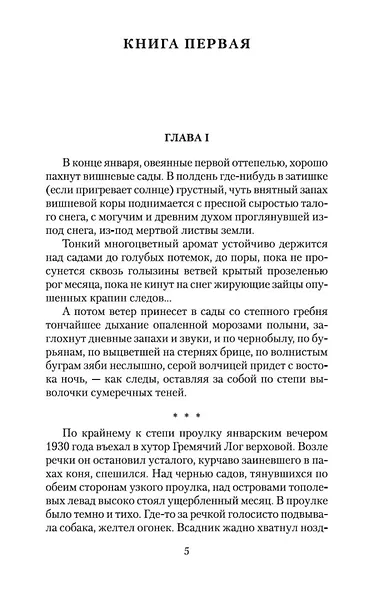 Поднятая целина - фото 6