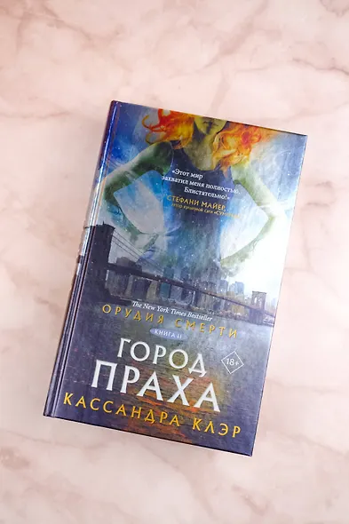 Орудия смерти. Город праха - фото 5