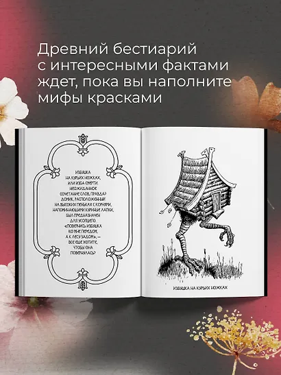 Славяникум: Леший, Перун, Вурдалак и другая славянская нечисть - фото 5