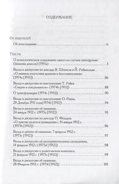 Психоаналитические труды. - фото 2