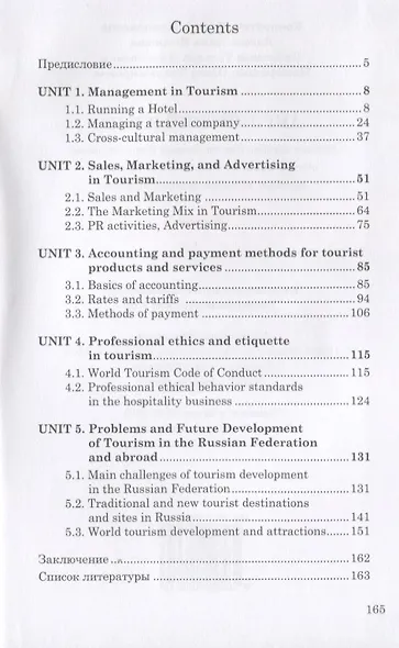 Английский язык: учебное пособие для студентов бакалавриата, обучающихся по направлению «Туризм», профиль «Международный туризм». Часть 3 - фото 2