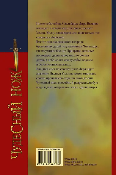 Северное сияние-2. Чудесный нож - фото 2