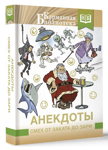 Анекдоты. Смех от заката до зари - фото 3