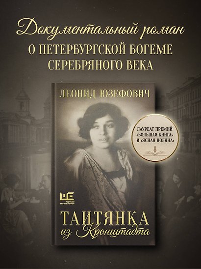 Таитянка из Кронштадта. Жизнь Бэлы Казарозы, артистки - фото 3