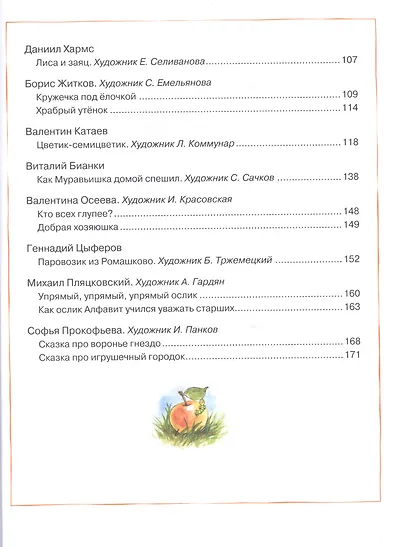 Книга любимых сказок. Русская классика - фото 4