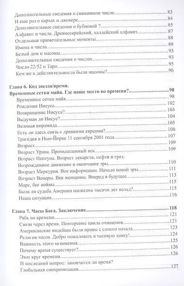 Часы Бога: новый взгляд на течение времени - фото 4