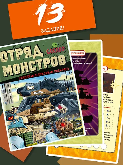 Gerand. Отряд монстров. Угадай, нарисуй, раскрась - фото 3