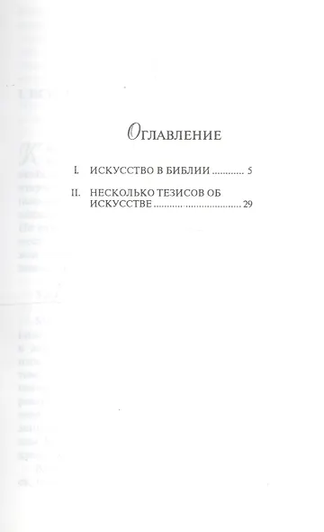 Искусство и Библия - фото 2