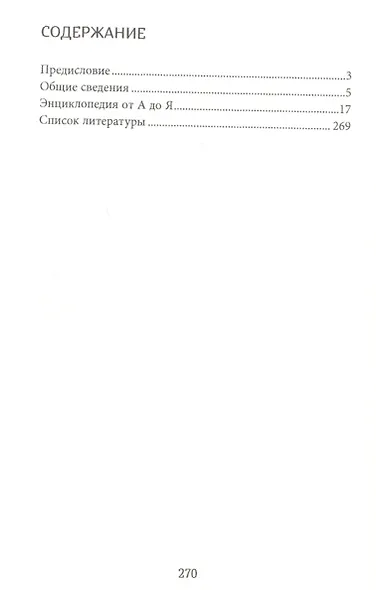 Индонезия: карманная энциклопедия - фото 2