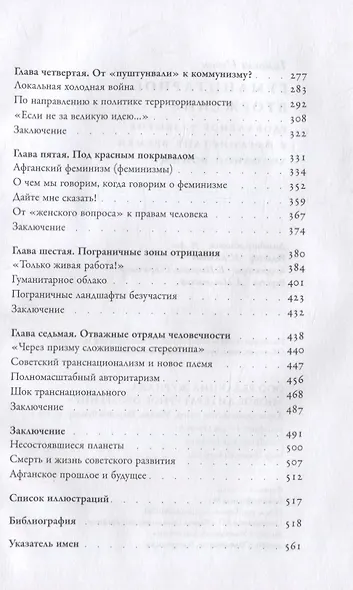 Гуманитарное вторжение. Глобальное развитие в Афганистане времен холодной войны - фото 3