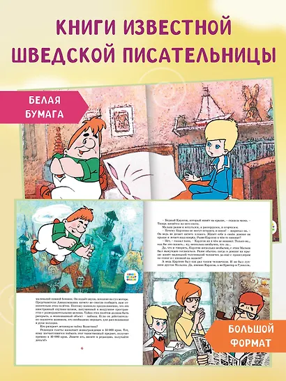 Карлсон, который живёт на крыше, проказничает опять. Сказочная повесть - фото 11