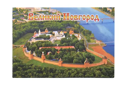 Магнит металл Кремль Вид сверху (Великий Новгород) (02-28-16) - фото 1