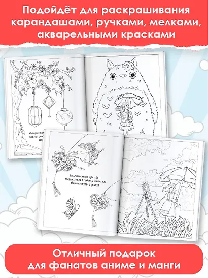 Anime Art. Ветер в облаках. Книга для творчества в стиле шедевров японской анимации - фото 6