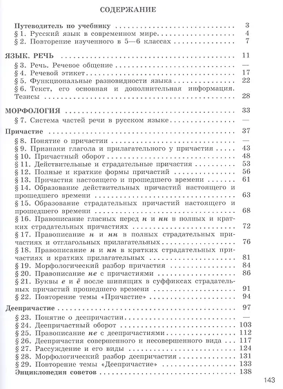 Русский язык. 7 класс. Учебник для общеобразовательных организаций. В 2 частях (комплект из 2 книг) - фото 2