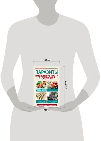 Паразиты. Незваные гости внутри нас - фото 3