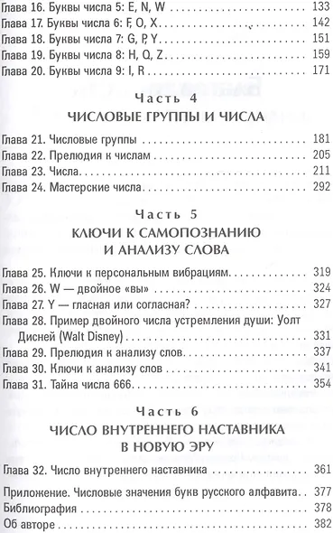 Число имени. Тайны нумерологии - фото 3
