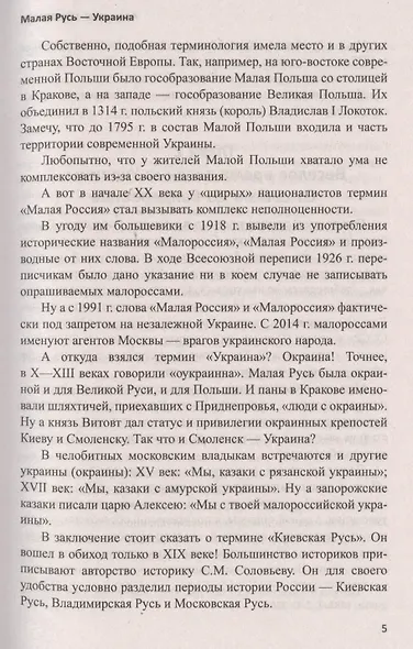 Малая Русь - Украина - фото 4