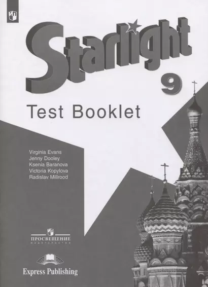 Баранова. Английский язык. Контрольные задания. 9 класс - фото 1