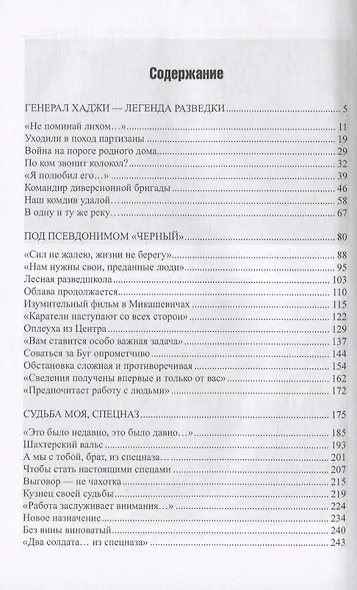 Гении диверсий - фото 2
