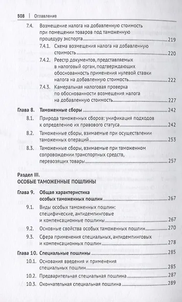 Евразийский экономический союз. Налоги и таможенные платежи. Монография - фото 6