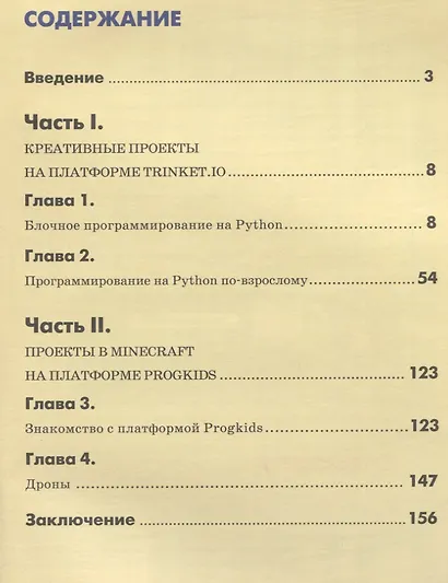Python для юных программистов - фото 2